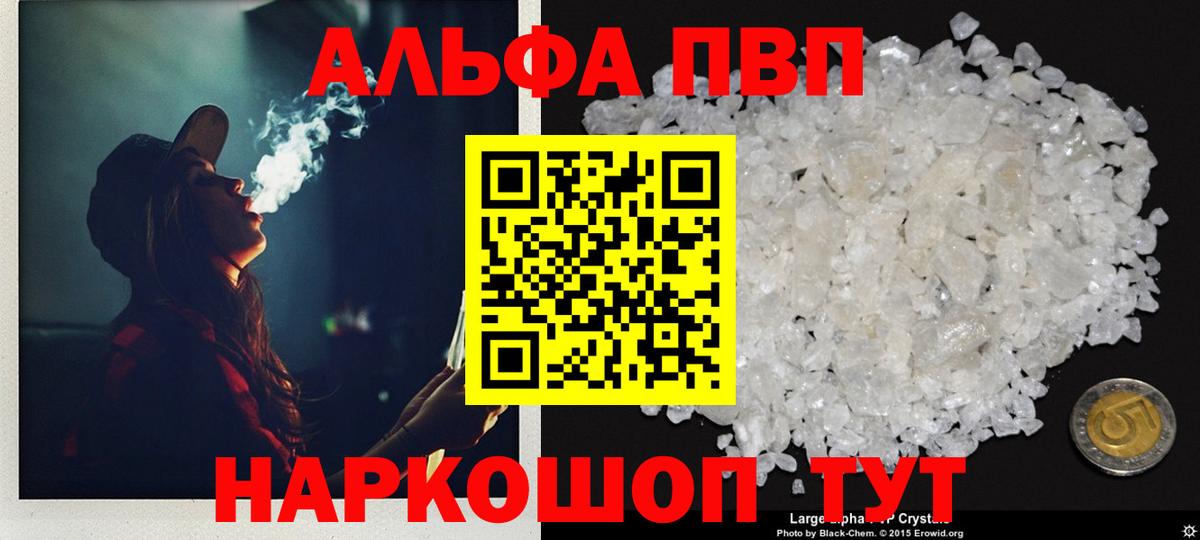 А ПВП Соль  APVP  Alfa_PVP СК КРИС  Альфа ПВП СК  Железноводск  Вход с VPN 