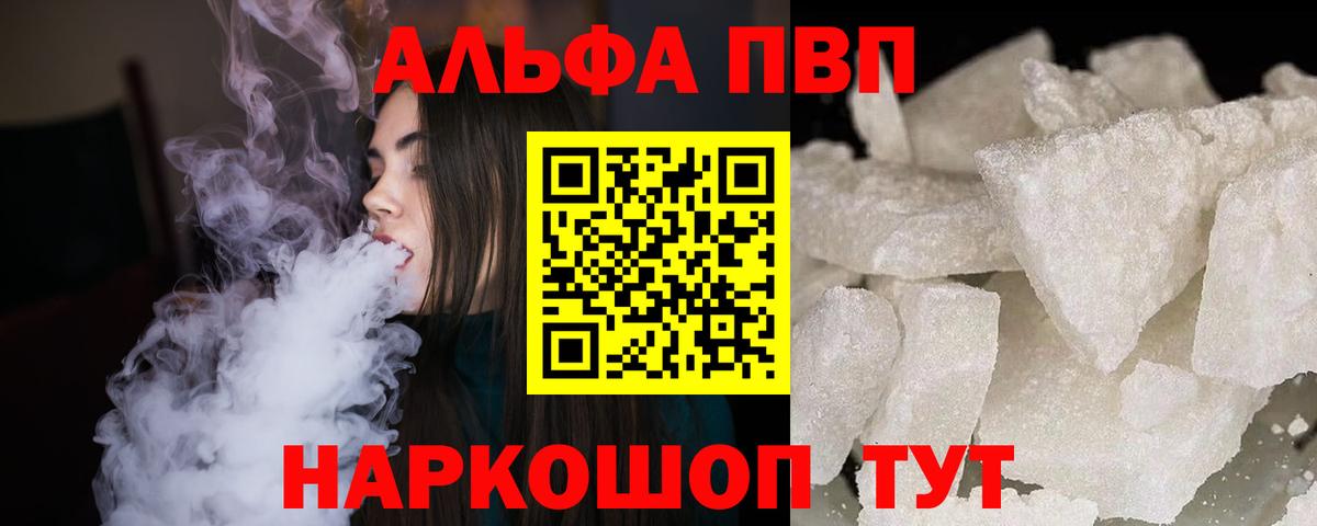 А ПВП Crystall  APVP VHQ  Железноводск  Alfa_PVP Соль 