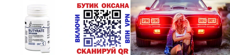 БУТИРАТ 1.4BDO  Железноводск 