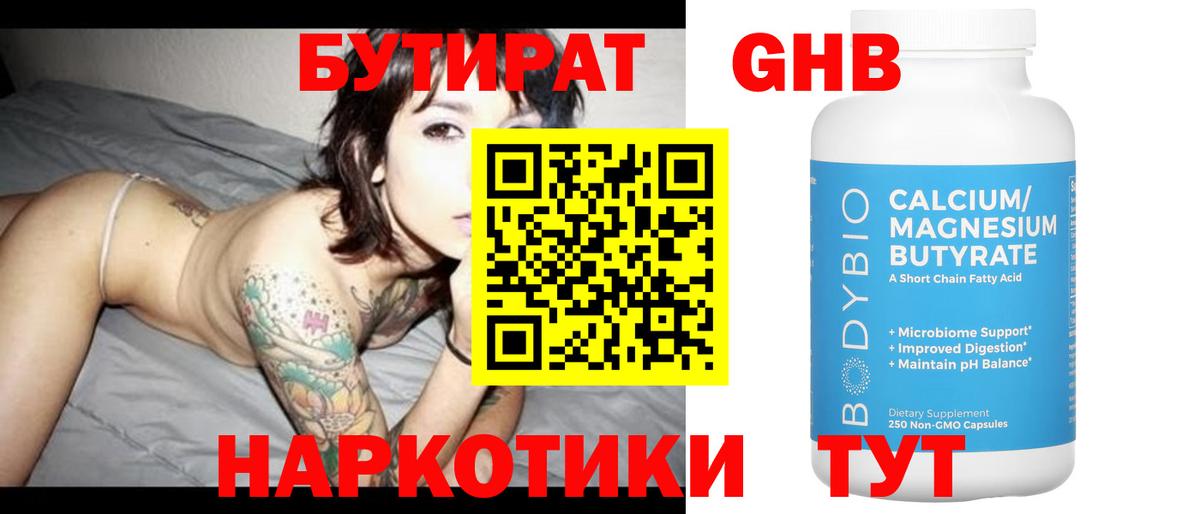 БУТИРАТ вода  Вход с VPN  Бутират  Железноводск 