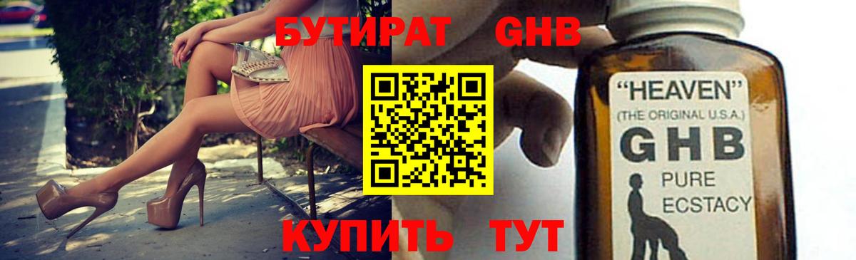 Бутират буратино  Железноводск 