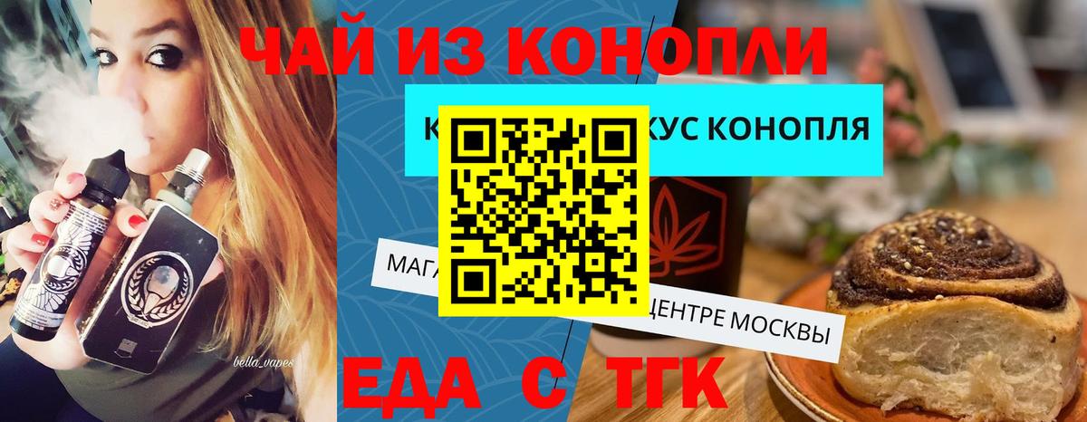 Железноводск  Еда ТГК марихуана  Вход с VPN 