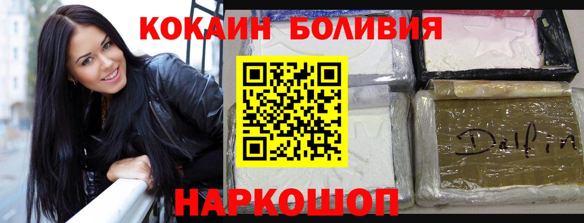 Кокаин Fish Scale Железноводск