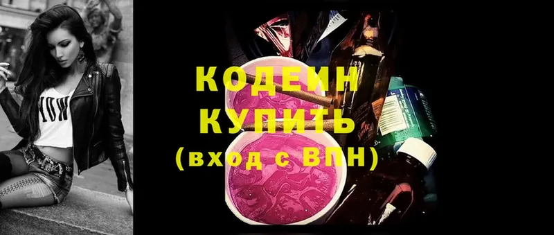 Кодеин Purple Drank  купить закладку  Железноводск 