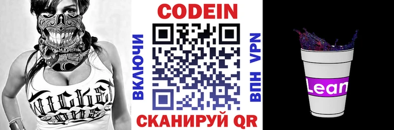 Кодеиновый сироп Lean Purple Drank  где купить наркотик  Железноводск 