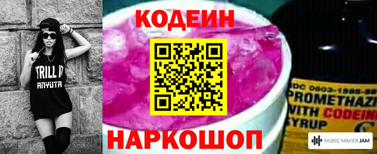 Железноводск  Кодеиновый сироп Lean напиток Lean (лин)  Вход с VPN 