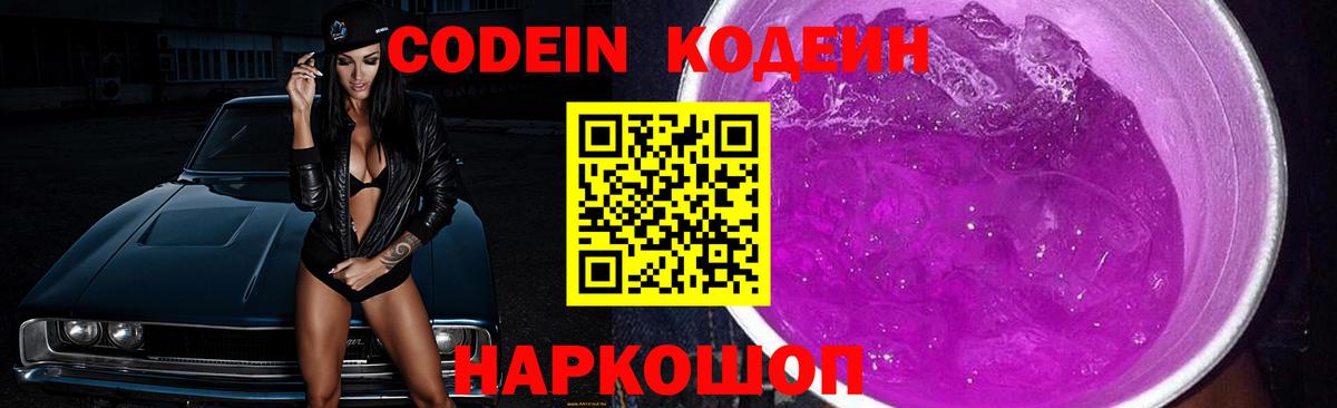 Кодеиновый сироп Lean Purple Drank  Железноводск  Codein напиток Lean (лин) 