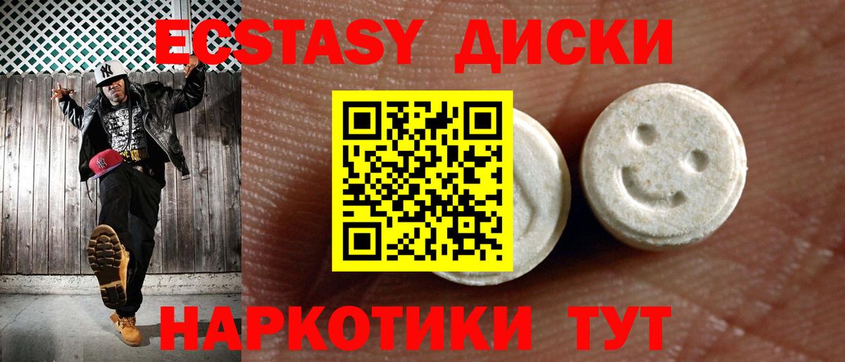 ЭКСТАЗИ  Железноводск  Ecstasy Дубай  ЭКСТАЗИ 250 мг 