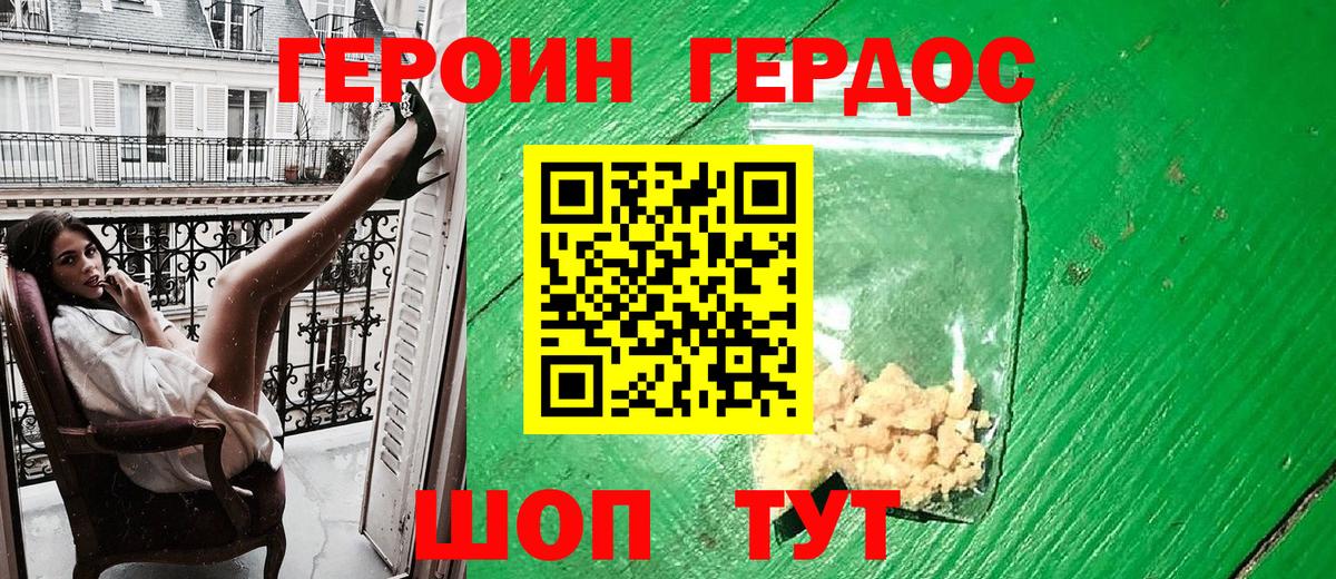 ГЕРОИН белый Железноводск