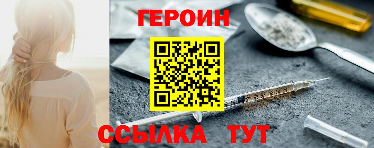 Железноводск  ГЕРОИН Heroin  Вход с VPN 