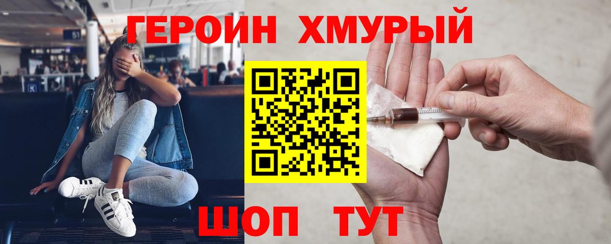 Героин афганец  Железноводск 