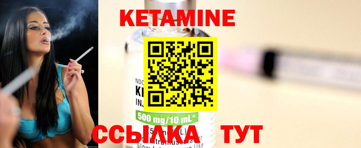 КЕТАМИН VHQ  Вход с VPN  Железноводск 