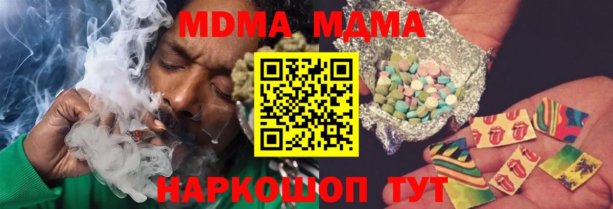 MDMA кристаллы  MDMA Molly  МДМА  Вход с VPN  Железноводск 