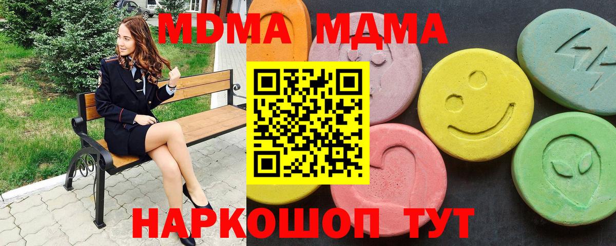 MDMA кристаллы Железноводск