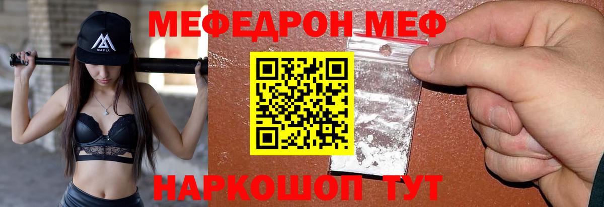 Меф мяу мяу мука Железноводск
