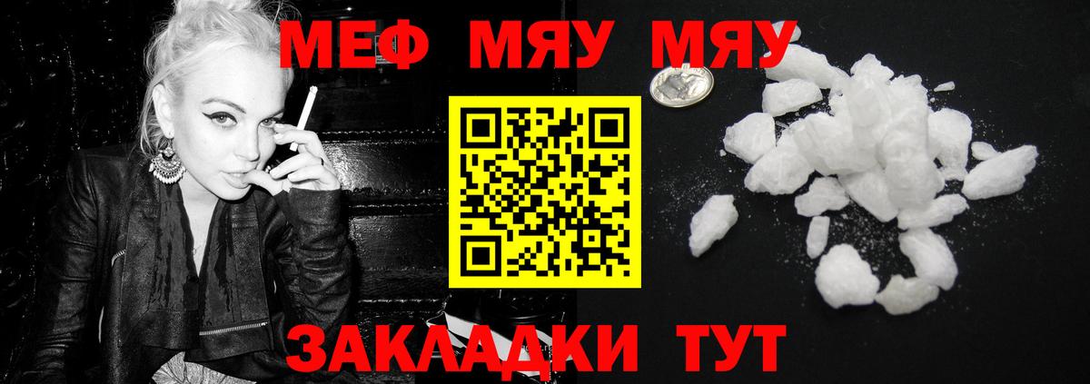 Железноводск  Мефедрон мяу мяу  как найти закладки  МЕФ  Вход с VPN  МЕФ  МЯУ-МЯУ 4 MMC 