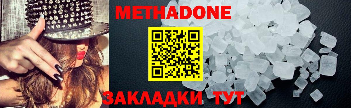 Метадон белоснежный Железноводск