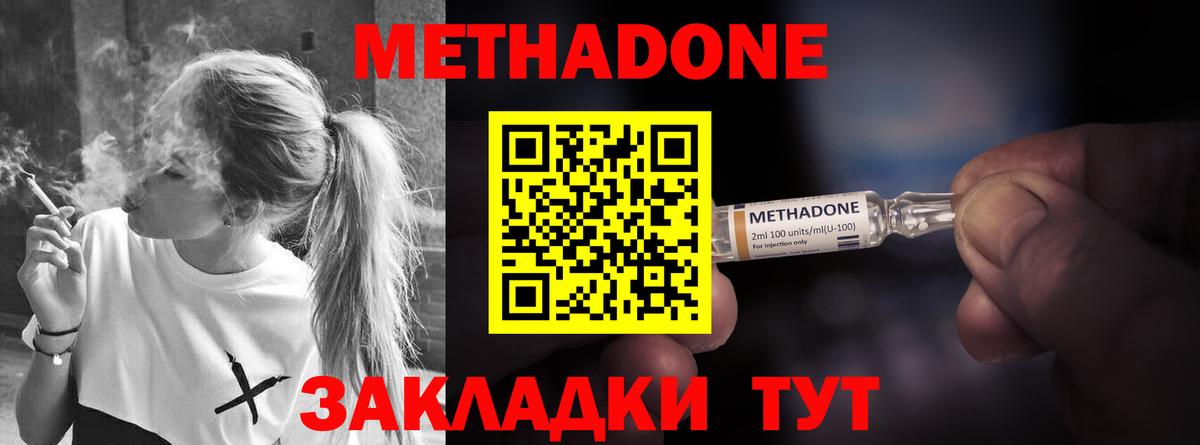 Метадон methadone Железноводск