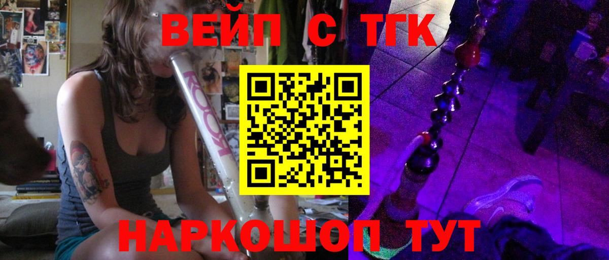 цена наркотик  Вход с VPN  Железноводск  ТГК вейп  ТГК гашишное масло 