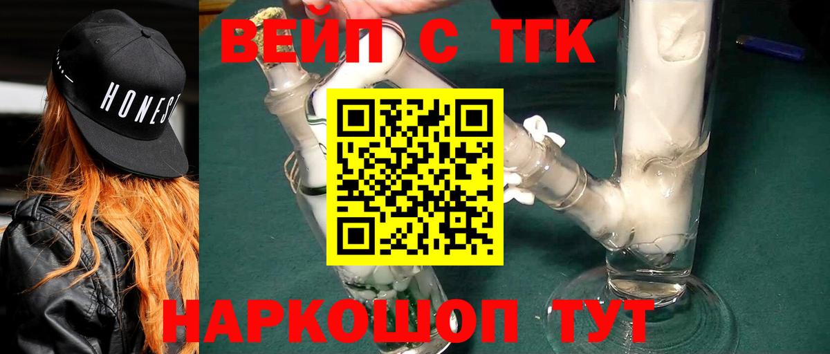 Дистиллят ТГК вейп  Железноводск  ТГК THC oil 